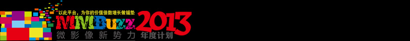 微影像新势力年度计划