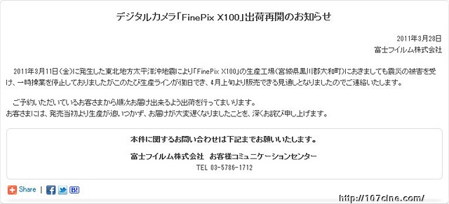 富士发表公告：X100恢复生产，四月上旬起供货