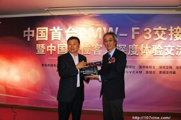 索尼举办中国首台Sony PMW-F3交接仪式---暨中国首位F3客户深度体验交流会
