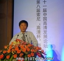 2011年度第十一届中国高清发展论坛暨第八届索尼“高清杯”颁奖典礼隆重举办