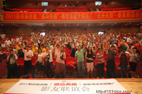 2011第四届佳能“感动典藏”摄影大赛全国推广活动落幕 “走进东莞” 延续感动