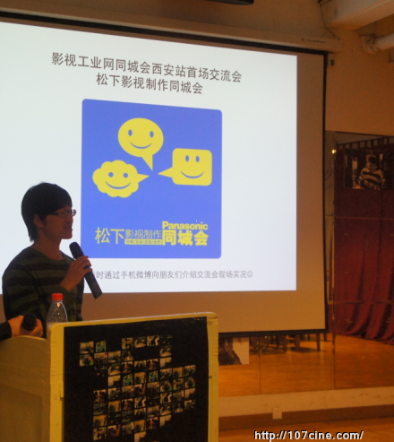 影视工业网同城会（西安）首场交流会现场图文