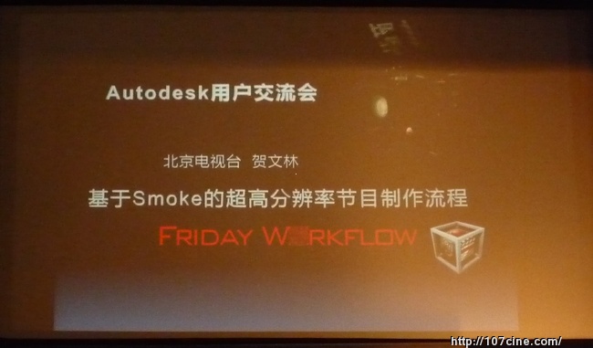 Autodesk解决方案日（二）：基于Smoke的超高分辨率电视节目制作流程