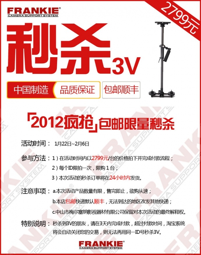 【秒杀包邮2799】Frankie 3V手持稳定器 斯坦尼康