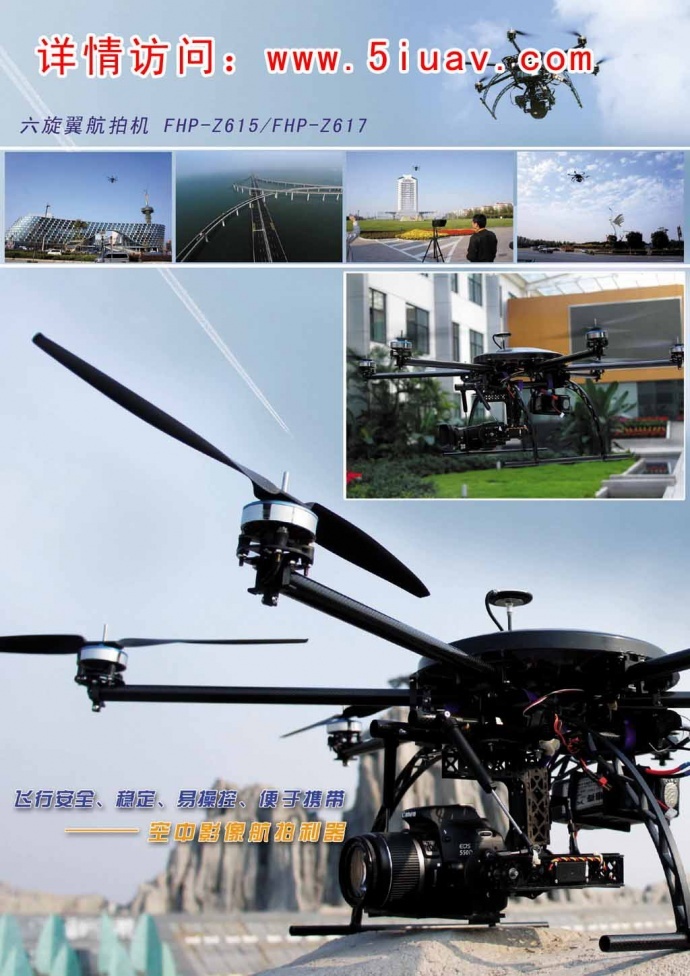 标题：空中影像航拍利器--电动航拍机