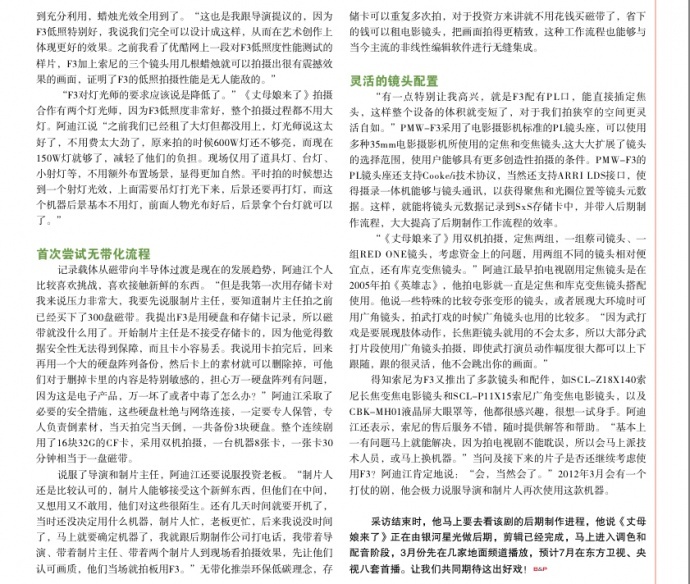 电视连续剧《丈母娘来了》与 Sony PMW-F3结缘