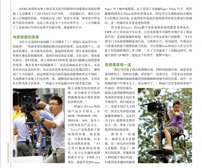 电视连续剧《丈母娘来了》与 Sony PMW-F3结缘