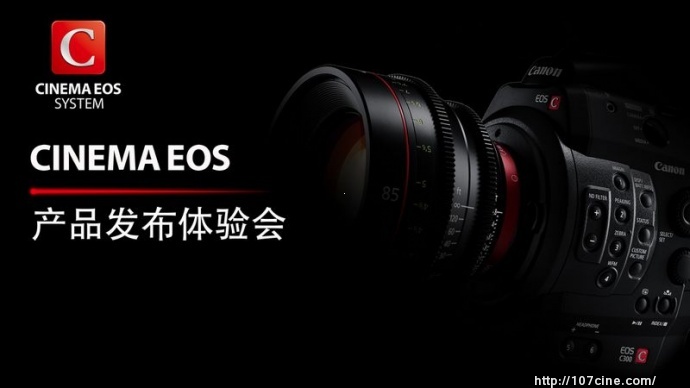 【活动报名】零距离接触EOS C300，亲临现场参加C300中国区发布会广州站