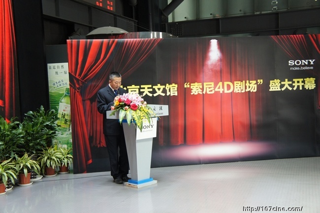 4K使科普教育更清晰 北京天文馆“索尼4D科普剧场”盛大开幕