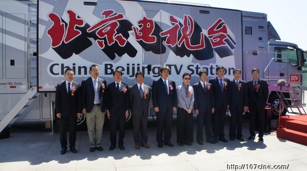 北京电视台、索尼中国专业系统集团隆重举办 全国电视台首台3D电视转播车交接仪式