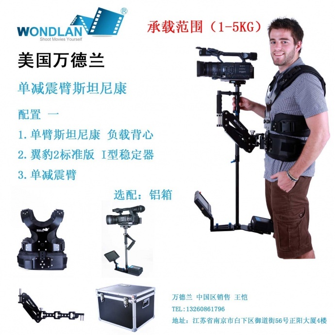 NEW 万德兰 单减震臂斯坦尼康 （承载范围1-5kg)