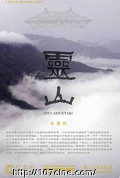 【 叢林 第63期 】毛晨雨《灵山》观影暨交流