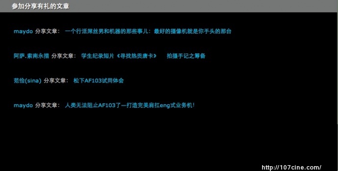 恭喜影视工业网会员maydo获得首月“分享有礼”千元大礼