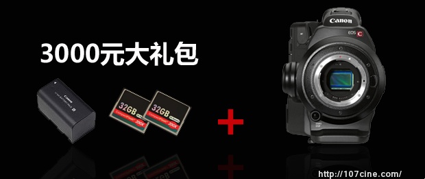 【重磅消息】EOS C300城市开放体验日活动现场预定C300，即可获赠3000元大礼包