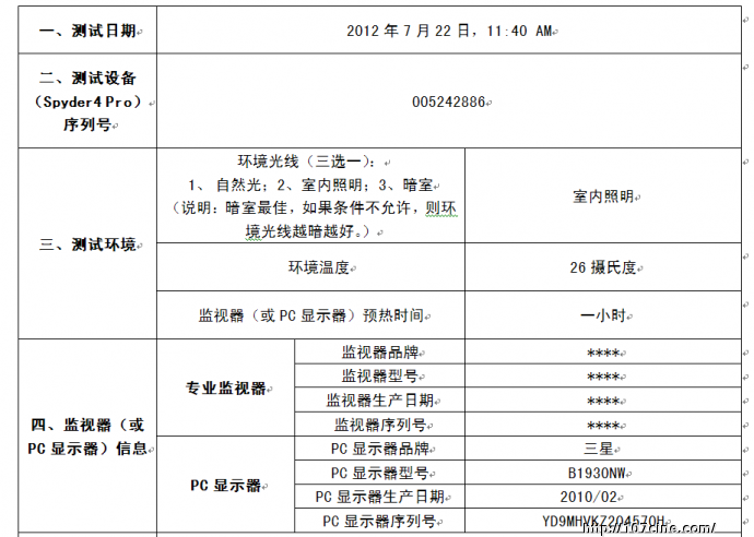 尊正色彩分析软件（测试结果）一