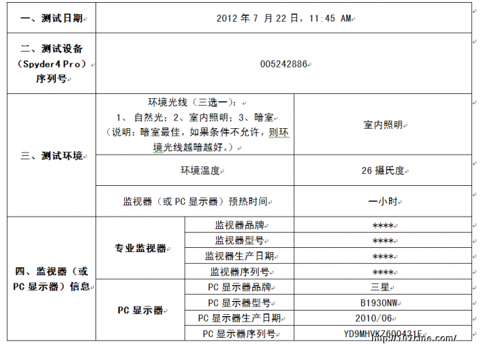 尊正色彩分析软件（测试结果）一