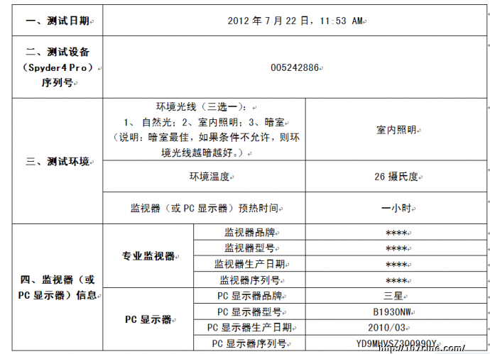 尊正色彩分析软件（测试结果）一