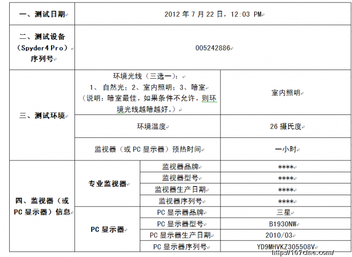 尊正色彩分析软件（测试结果）一