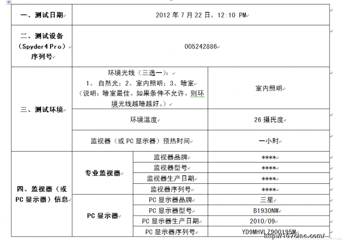 尊正色彩分析软件（测试结果）一