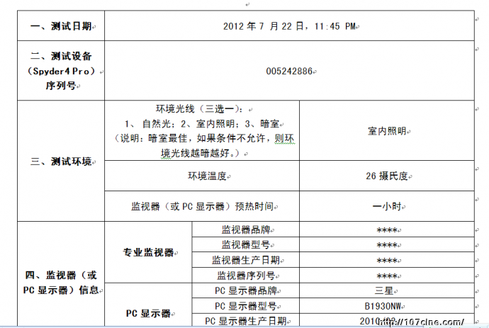 尊正色彩分析软件（测试结果）一