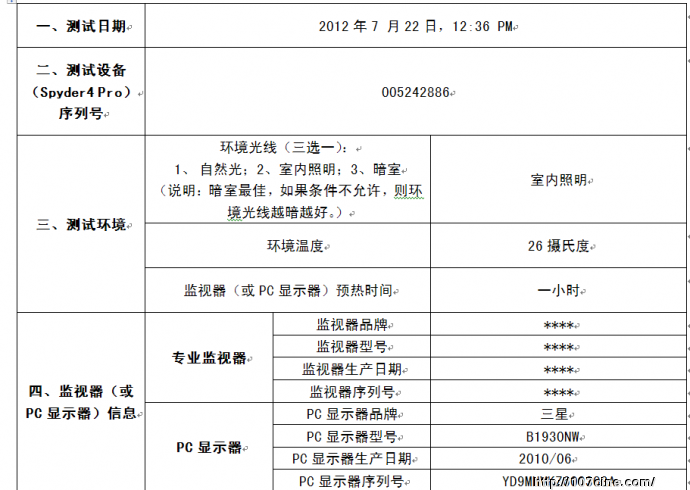 尊正色彩分析软件（测试结果）一