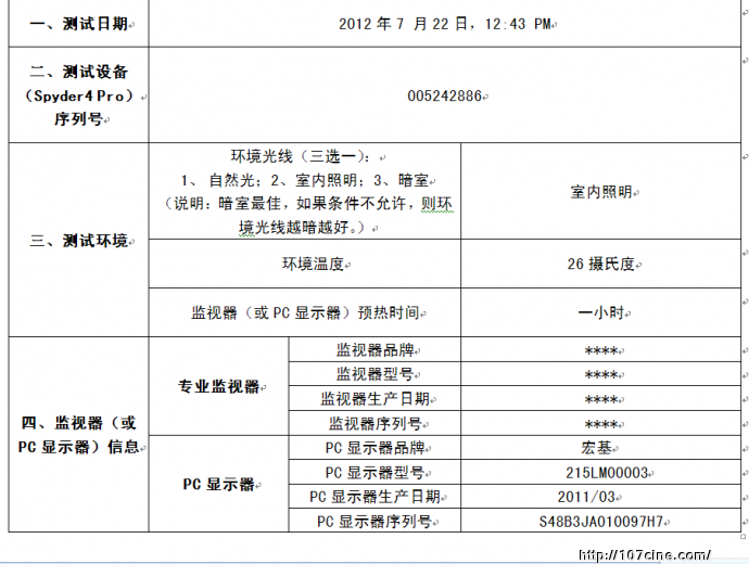 尊正色彩分析软件（测试结果）二