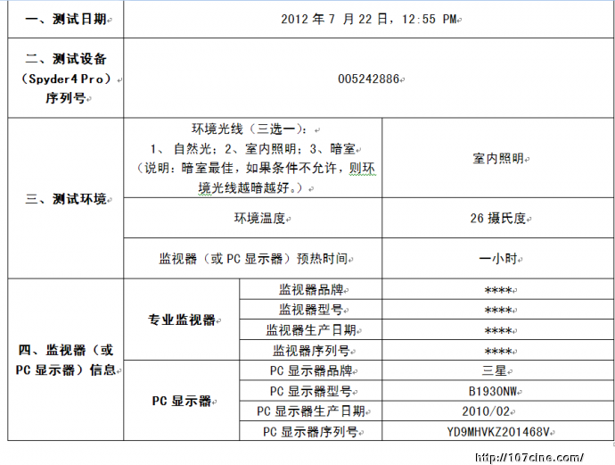 尊正色彩分析软件（测试结果）二