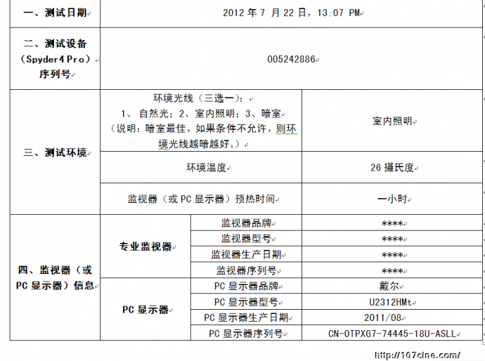 尊正色彩分析软件（测试结果）二