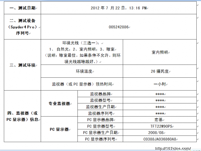 尊正色彩分析软件（测试结果）二