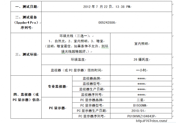 尊正色彩分析软件（测试结果）二