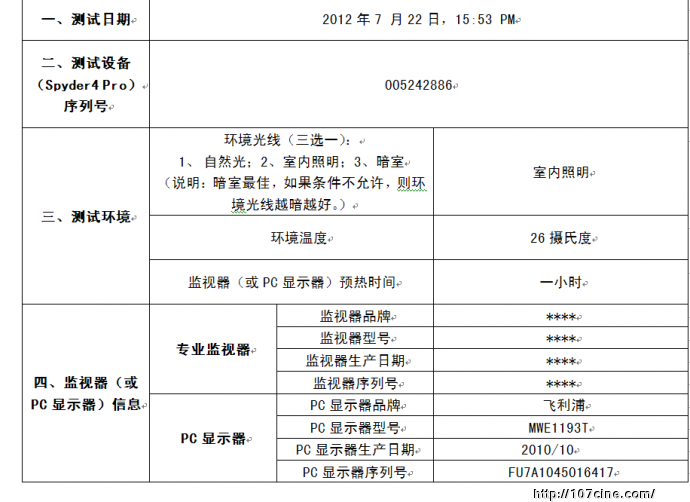 尊正色彩分析软件（测试结果）三