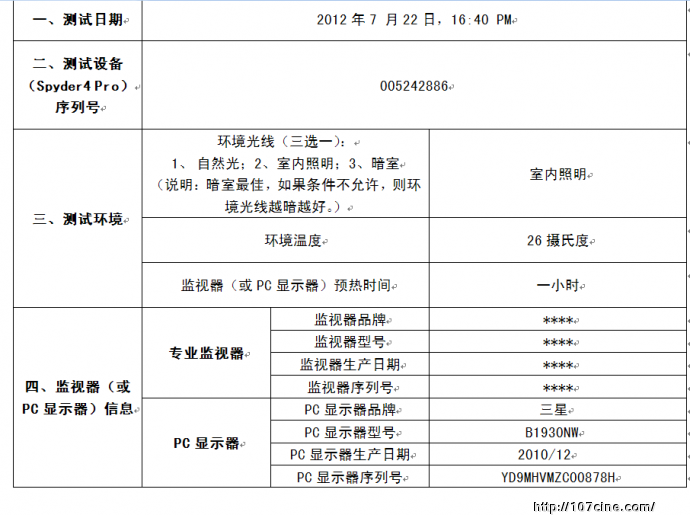 尊正色彩分析软件（测试结果）三