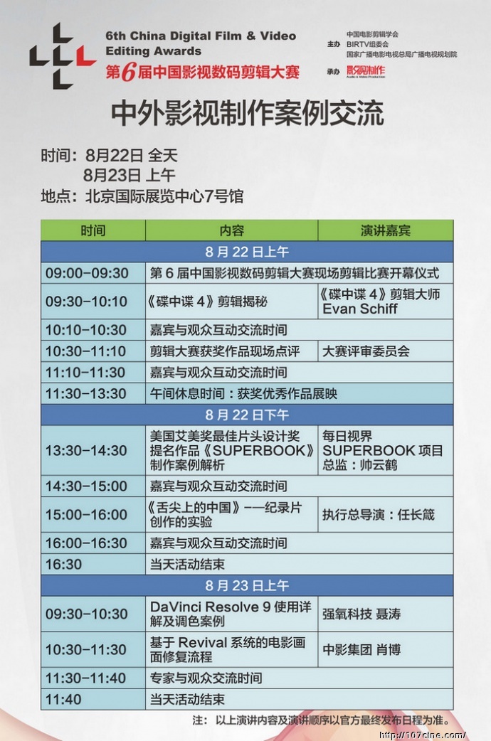 二十位选手尘埃落定 剪辑大赛现场大师云集——第6届中国影视数码剪辑大赛现场剪辑比赛即将开始