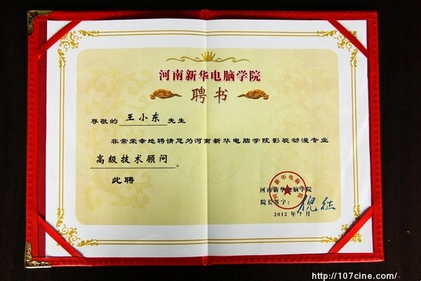 动漫技术顾问聘书