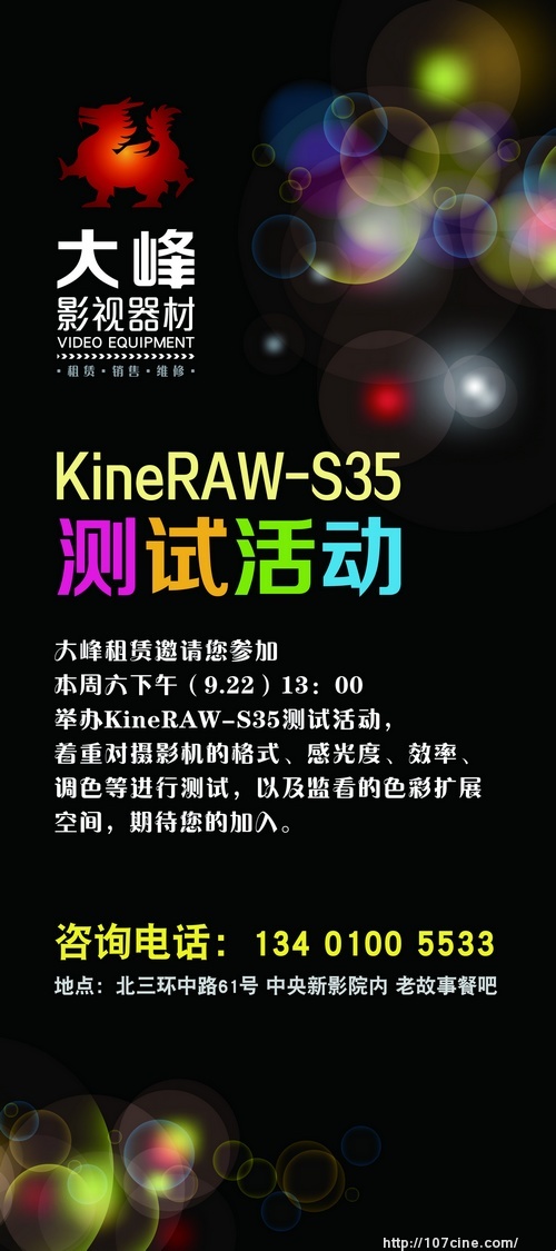 大峰租赁 KineRAW-S35测试活动