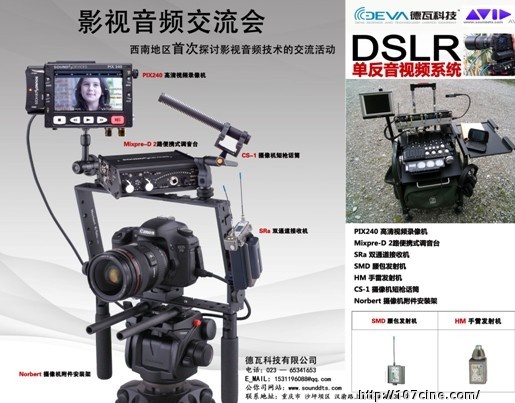 重庆首届影视设备技术交流会
