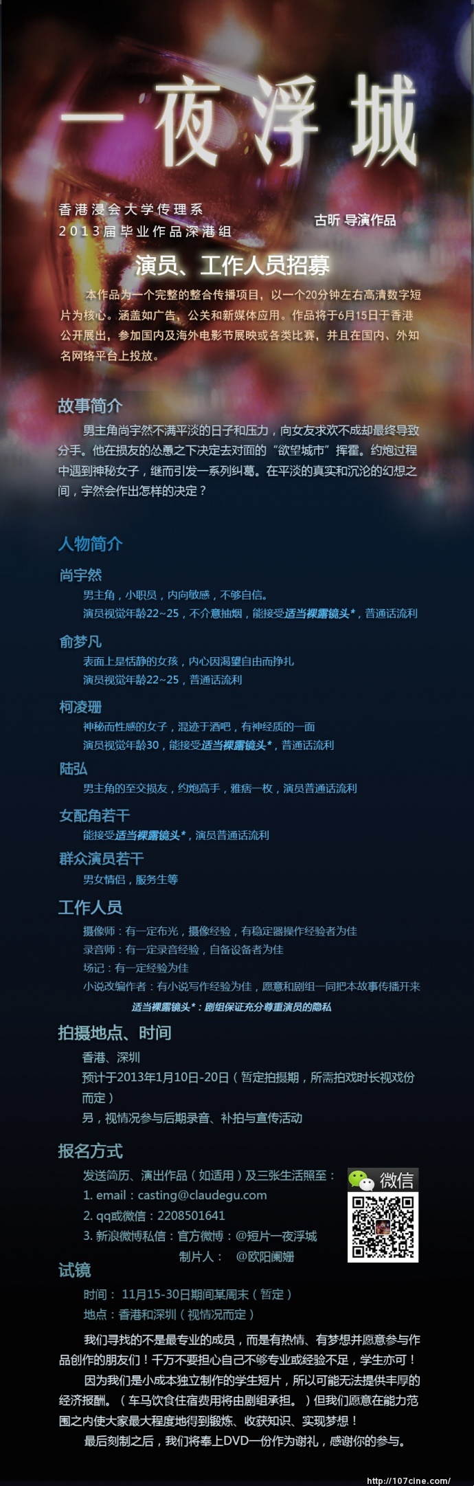 香港浸会大学 本科生毕业作品招募演员和工作人员