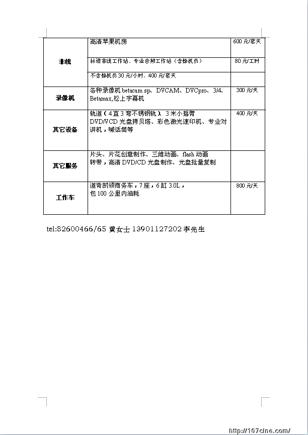 创奇盛世国际广告公司设备租赁