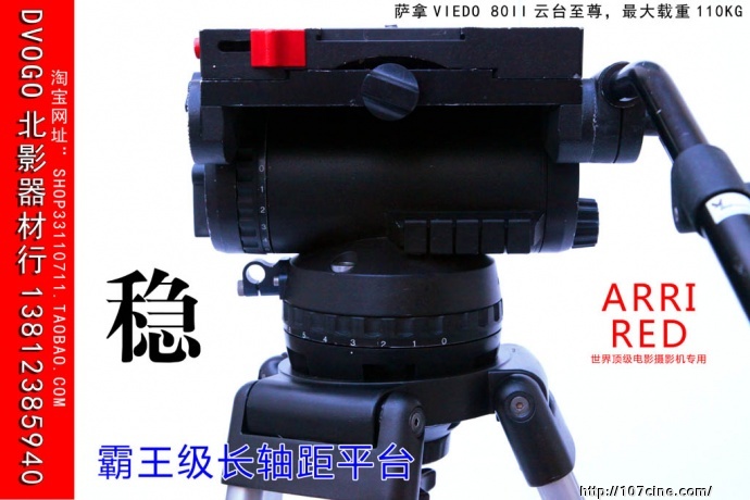 Sachtler萨拿150MM帝王级云台STUDIO 80 （Video 90）ALEXA RED