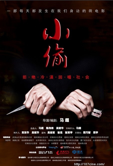 微电影《小偷》海报