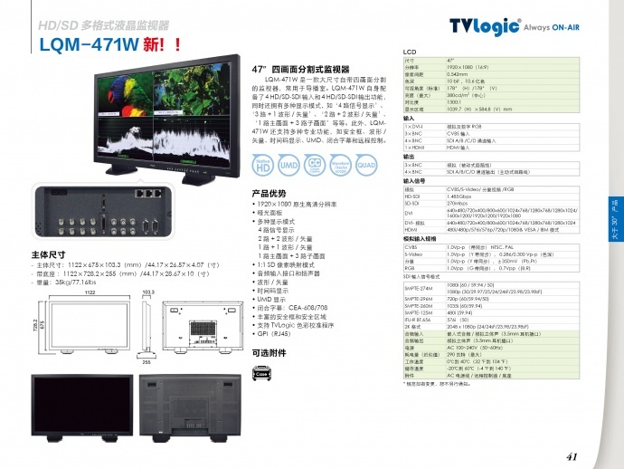 tvlogic监视器 LQM-471W新！！47’’四画面分割式监视器