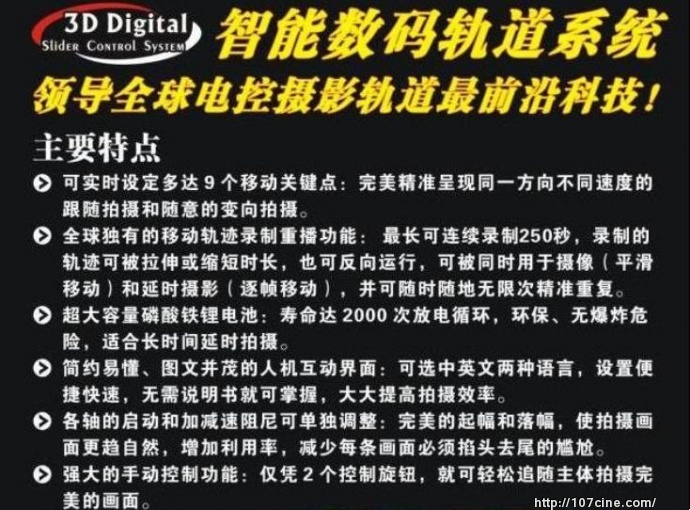 DiscoveryCam 3D+变速变向移动、延时摄影、三维轨迹特效电控轨道　3D智能数码轨道 电控轨道 桌面轨道