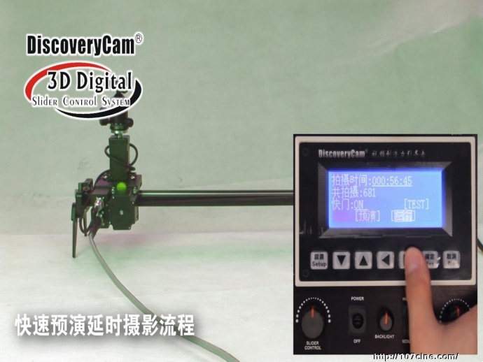 DiscoveryCam 3D+变速变向移动、延时摄影、三维轨迹特效电控轨道　3D智能数码轨道 电控轨道 桌面轨道