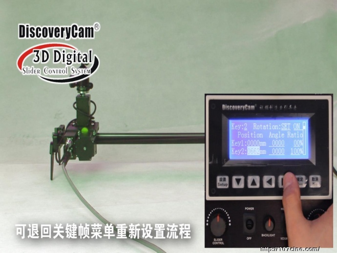 DiscoveryCam 3D+变速变向移动、延时摄影、三维轨迹特效电控轨道　3D智能数码轨道 电控轨道 桌面轨道