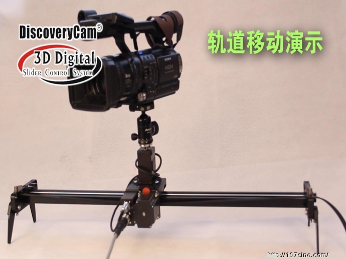 DiscoveryCam 3D+变速变向移动、延时摄影、三维轨迹特效电控轨道　3D智能数码轨道 电控轨道 桌面轨道