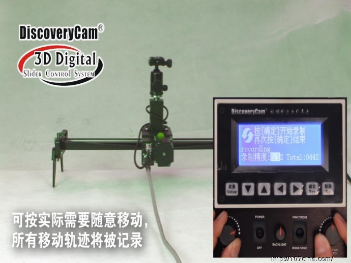 DiscoveryCam 3D+变速变向移动、延时摄影、三维轨迹特效电控轨道　3D智能数码轨道 电控轨道 桌面轨道