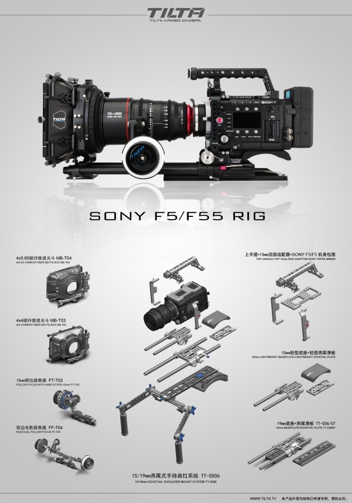 TILTA 铁头 F5&F55 附件亮相 SONY F5&F55中国首发仪式