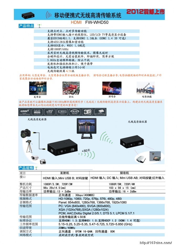 富威德FW-WHD50 5D3 D800 F3 5D2摄影便携式HDMI高清无线影音传输器 可连接HDMI监视器 适用所有HDMI接口摄影机 单反