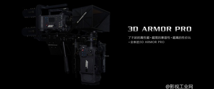 3DARMOR PRO-D3 RED/CANON/SONY/松下3D摄影拍摄支架