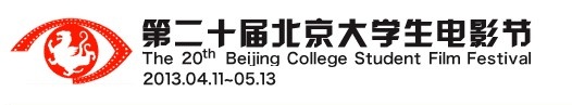 ​MMBuzz2012作品《阿东的影展》《如何甩掉你的女朋友》入围第二十届北京大学生电影节微电影精品大赛